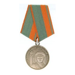 Медаль "За адзнаку ў ахове дзяржаўнай граніцы"