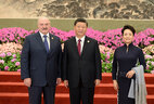 Президент Беларуси Александр Лукашенко, Председатель Китайской Народной Республики Си Цзиньпин и его супруга Пэн Лиюань